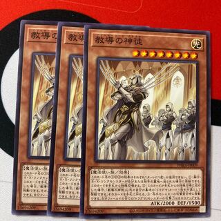 遊戯王　教導の神徒 ノーマル　3枚セット