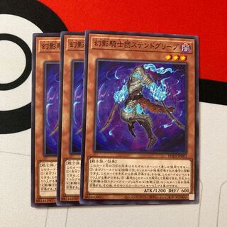 遊戯王　幻影騎士団ステンドグリーブ ノーマル　3枚セット