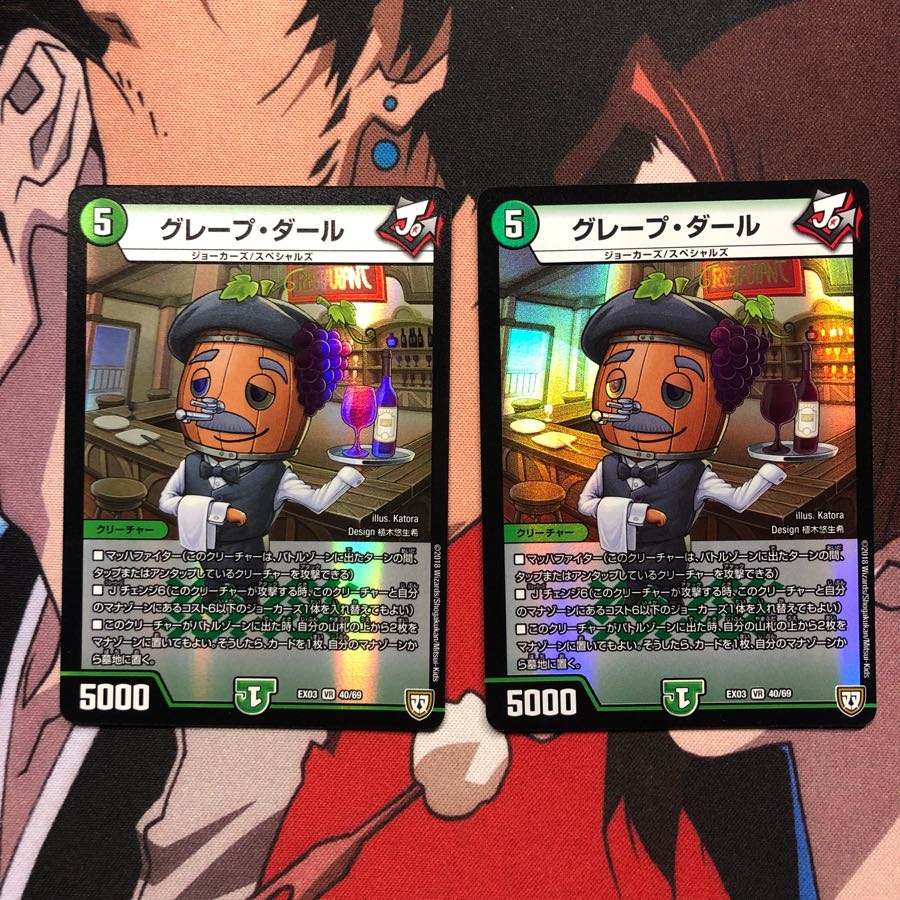 グレープダール