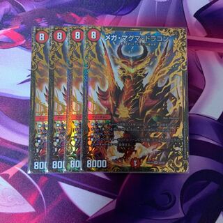 メガマグマドラゴン 4枚