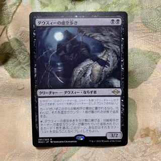 ダウスィーの虚空歩き レア