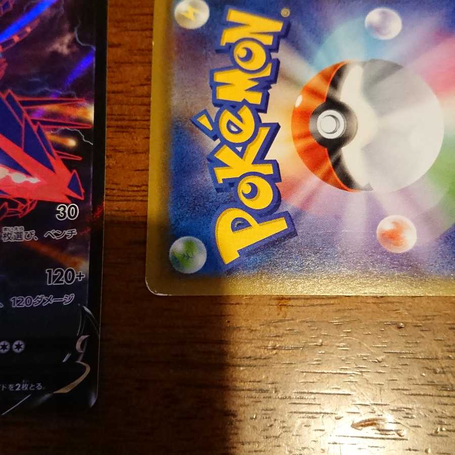 ムゲンダイナV RRなど