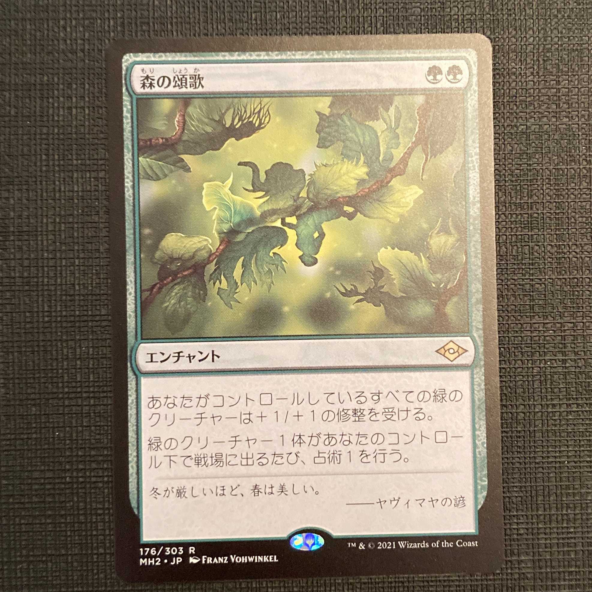 MH2【森の頌歌】日本語