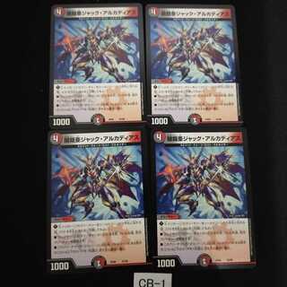 闇鎧亜ジャック・アルカディアス 4枚 CB001