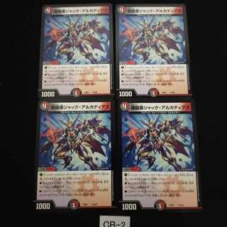 闇鎧亜ジャック・アルカディアス 4枚 CB002