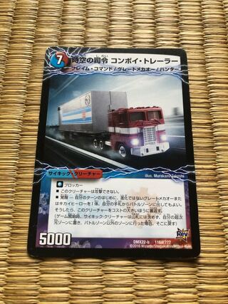 時空の司令 コンボイ・トレーラー｜司令官の覚醒者 コンボイ