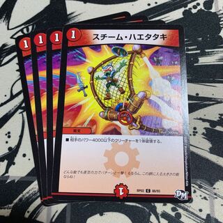 スチーム・ハエタタキ