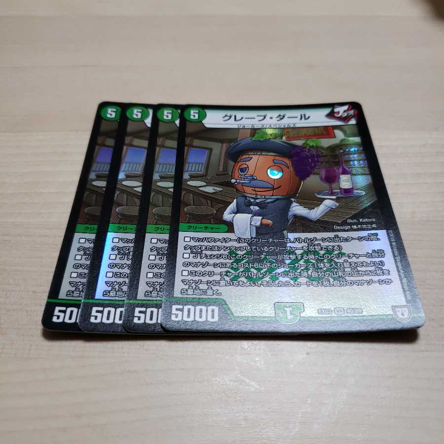 グレープダール