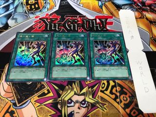 黒・魔・導 309 ウルトラ 3枚セット てら