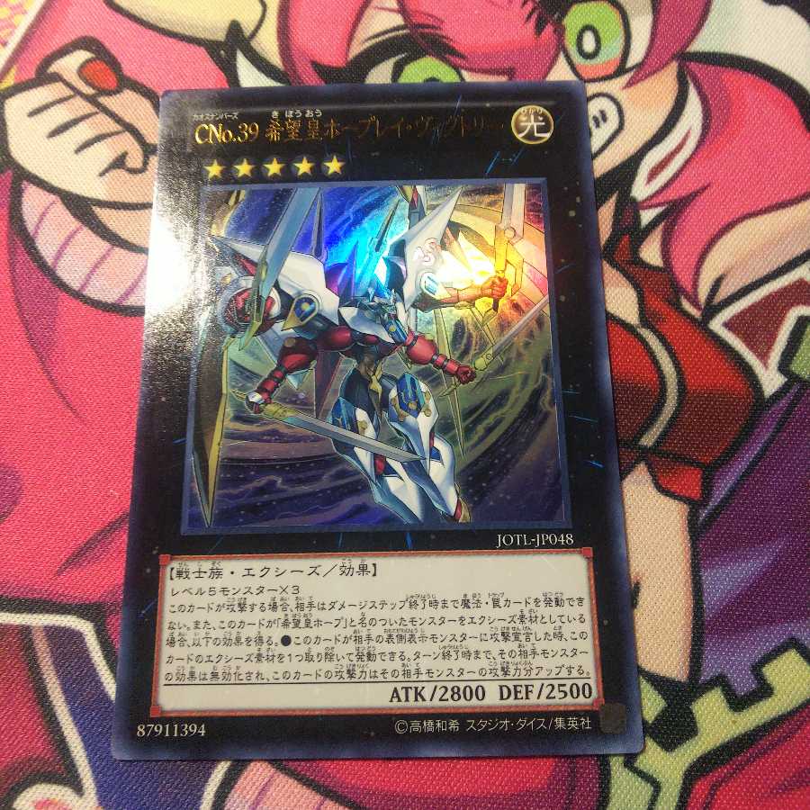 CNo.39 希望皇ホープレイ・ヴィクトリーUR