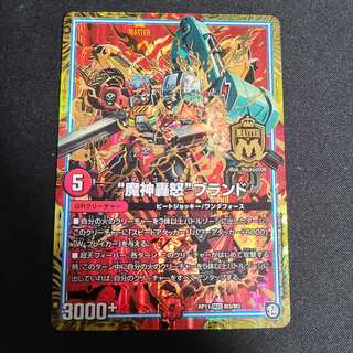 “魔神轟怒”ブランド MAS