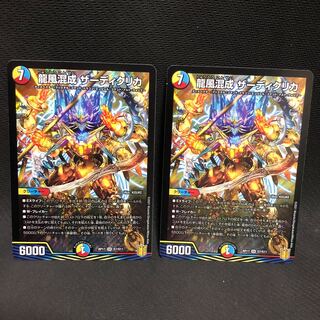 龍風混成 ザーディクリカ SR 2枚セット