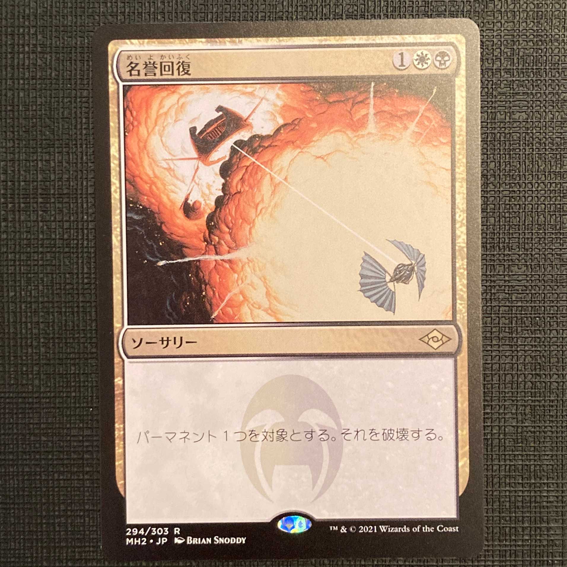 MH2 [Vindicate] Japanese