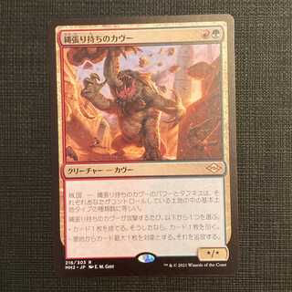 MH2 [Territorial Kavu] Japanese