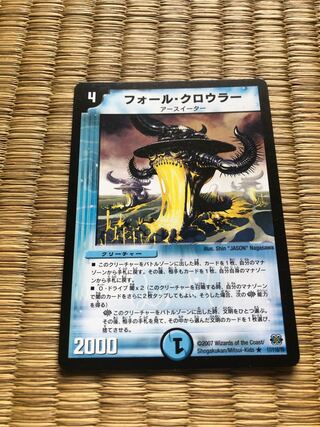 フォール・クロウラー