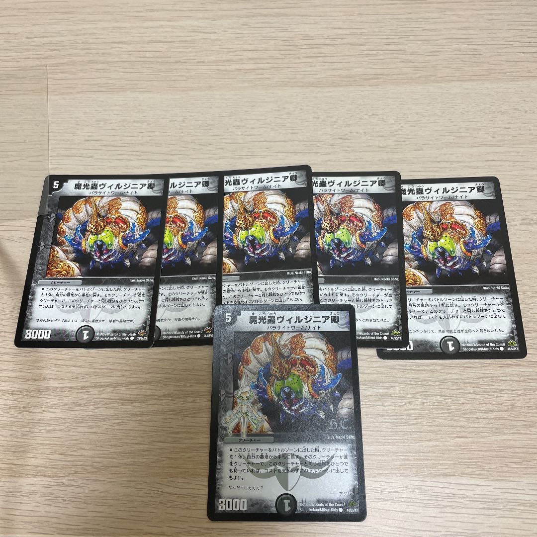 魔光蟲ヴィルジニア卿