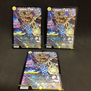 「正義星帝」 <鬼羅.Star> SR 3枚セット