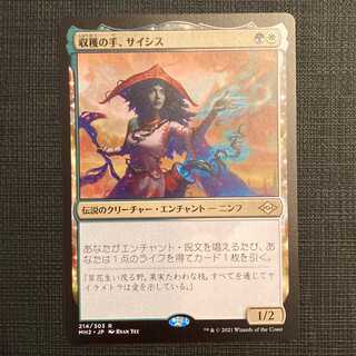 MH2【収穫の手、サイシス】日本語