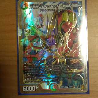 切札勝太&カツキング -熱血の物語-1枚　