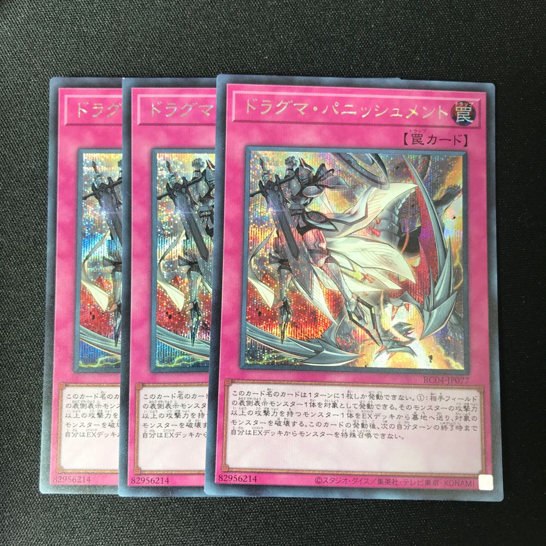 ドラグマ・パニッシュメント シークレットレア JP077 3枚　特価品 3枚