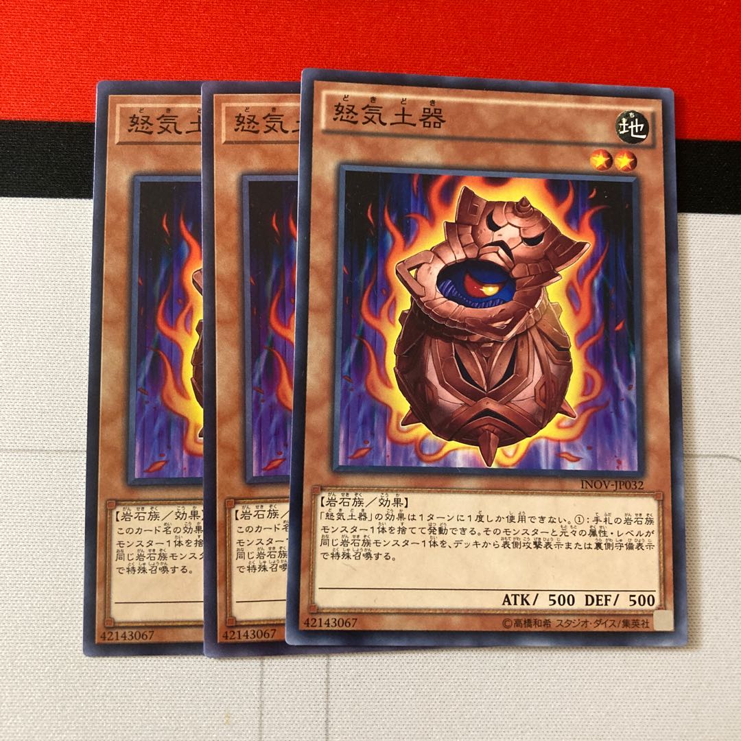 遊戯王　怒気土器　ノーマル3枚セット