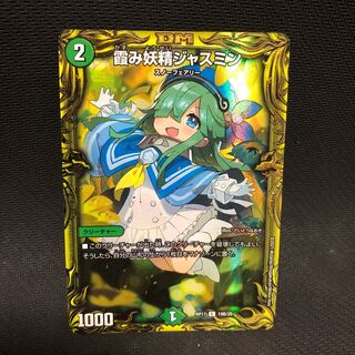 霞み妖精ジャスミンB(20thSPレア仕様)