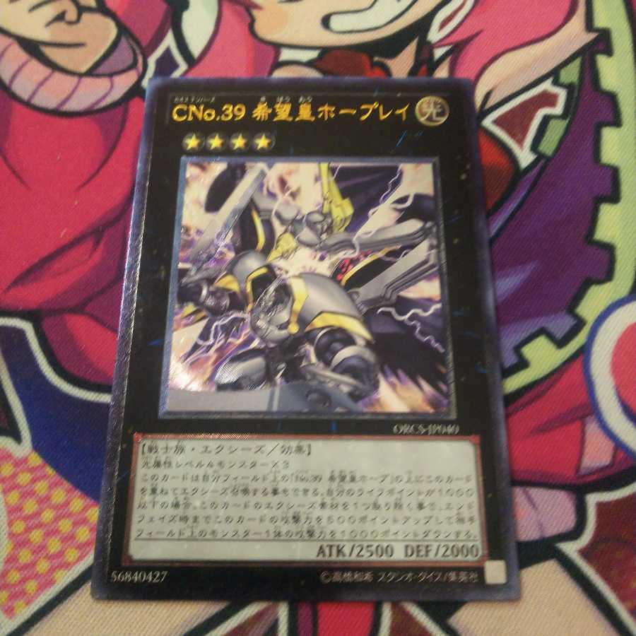 CNo.39 希望皇ホープレイ アルティメットレア