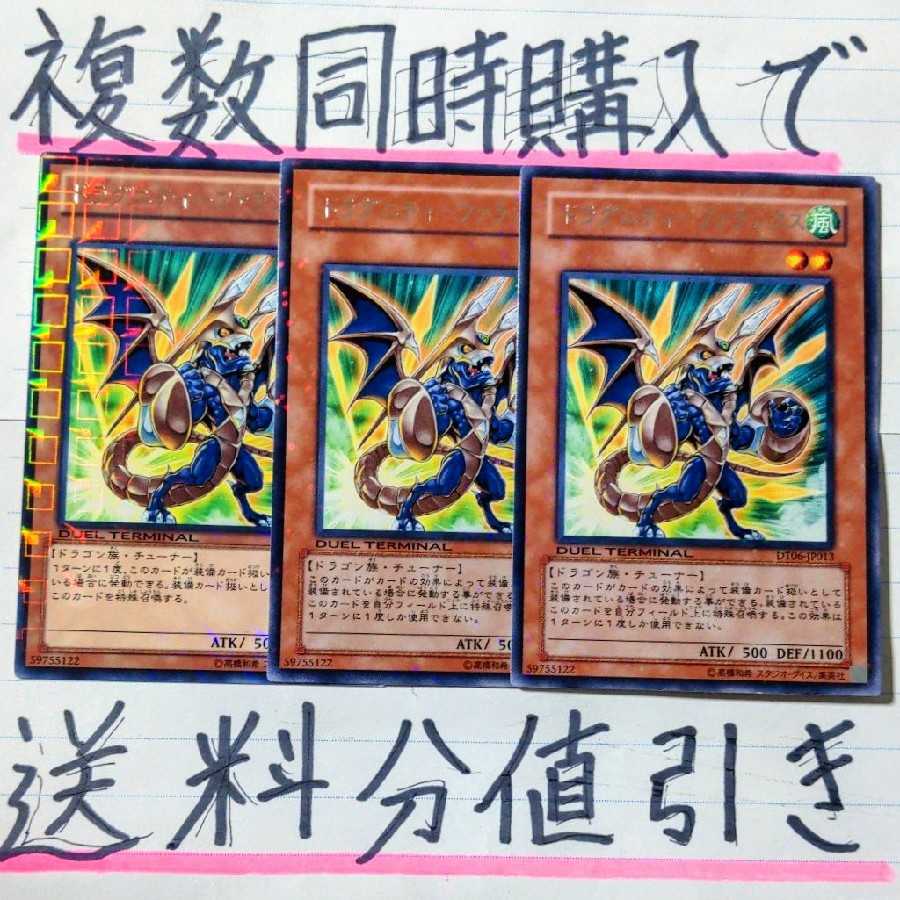 【複数同時購入で送料分値引き!】ドラグニティ-ファランクス 字レア×3枚セット