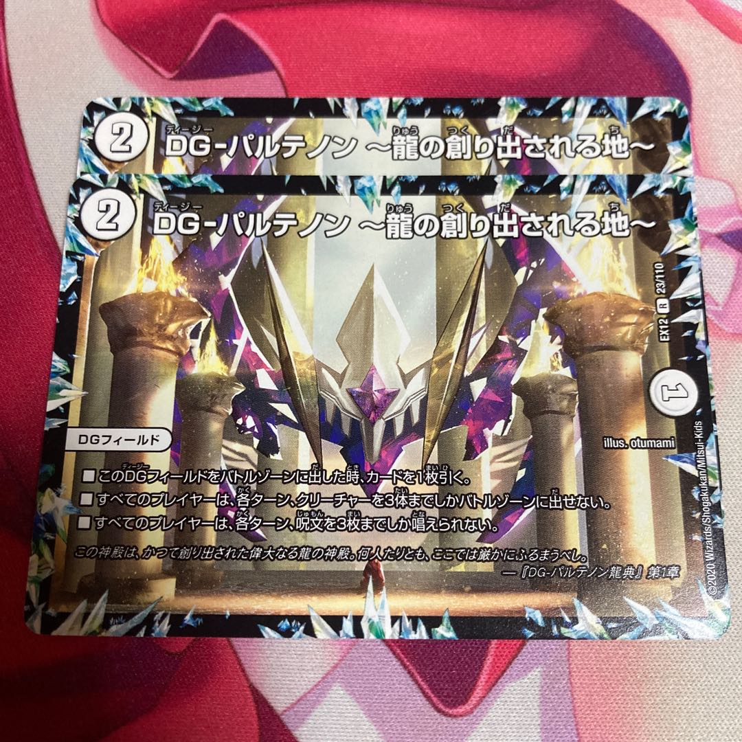 DG-パルテノン -龍の創り出される地-