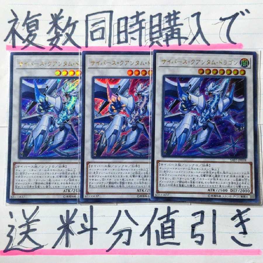 Cyberse Quantum Dragon UR x 3 sets