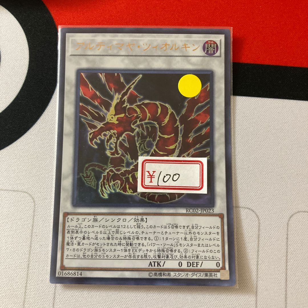 遊戯王 アルティマヤ・ツィオルキン ウルトラレア1枚 特価品