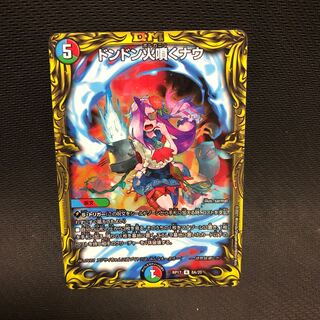 ドンドン火噴くナウ(20thレア仕様)