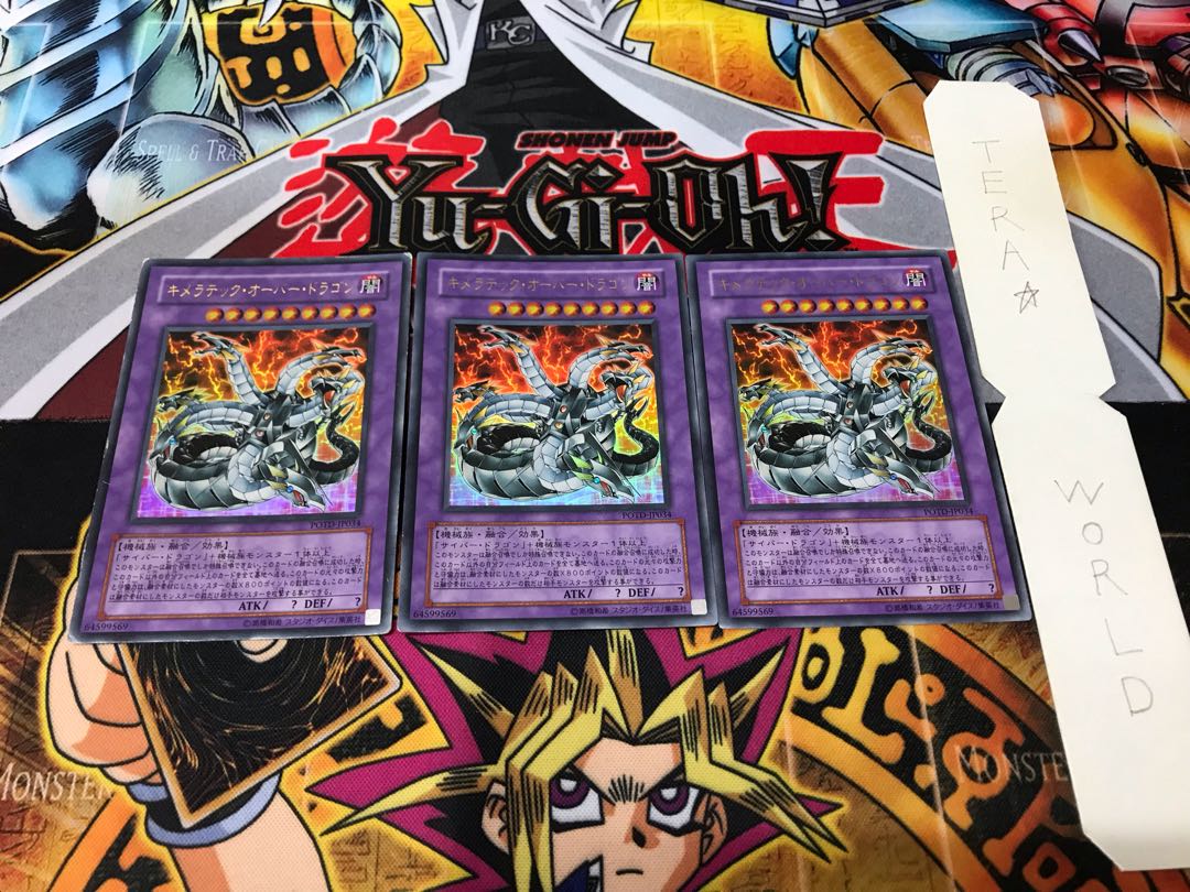 キメラテック・オーバー・ドラゴン ウルトラ 3枚セット てら