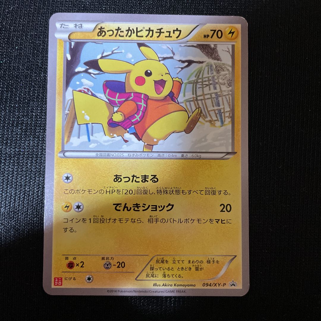 ポケモンカードゲーム あったかピカチュウ プロモ ユニクロ