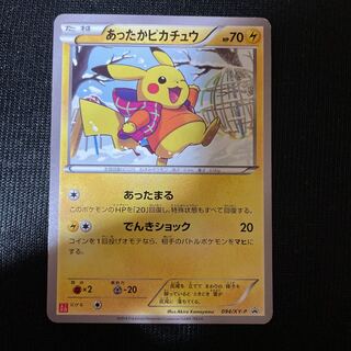 ポケモンカードゲーム あったかピカチュウ プロモ ユニクロ