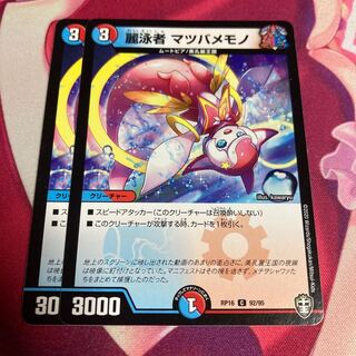 麗泳者 マツバメモノ