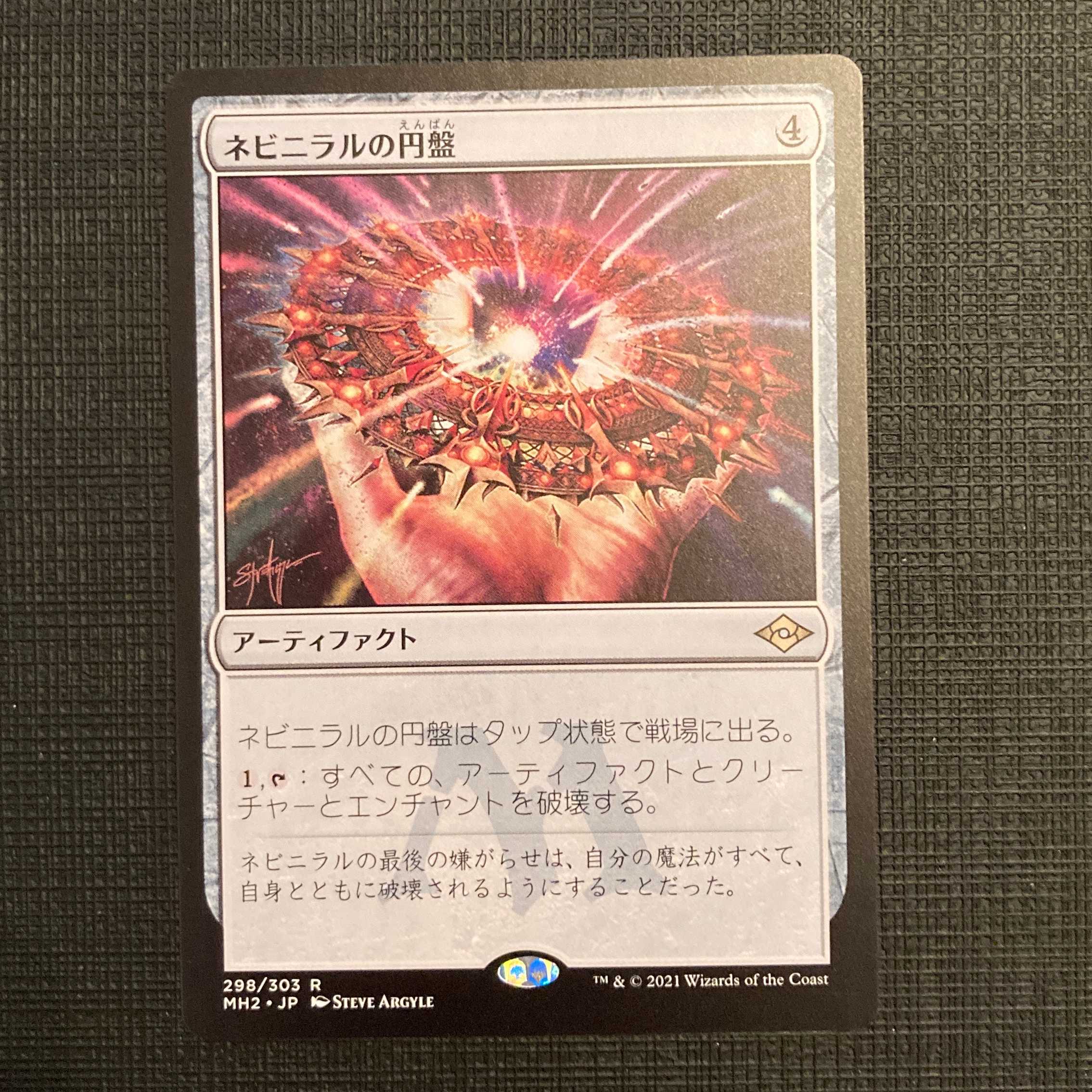 MH2【ネビニラルの円盤】日本語