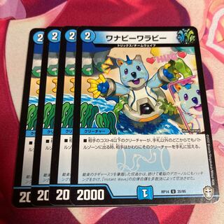 ワナビーワラビー