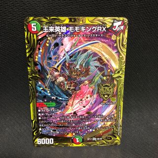 王来英雄 モモキングRX(20thSPレア仕様)