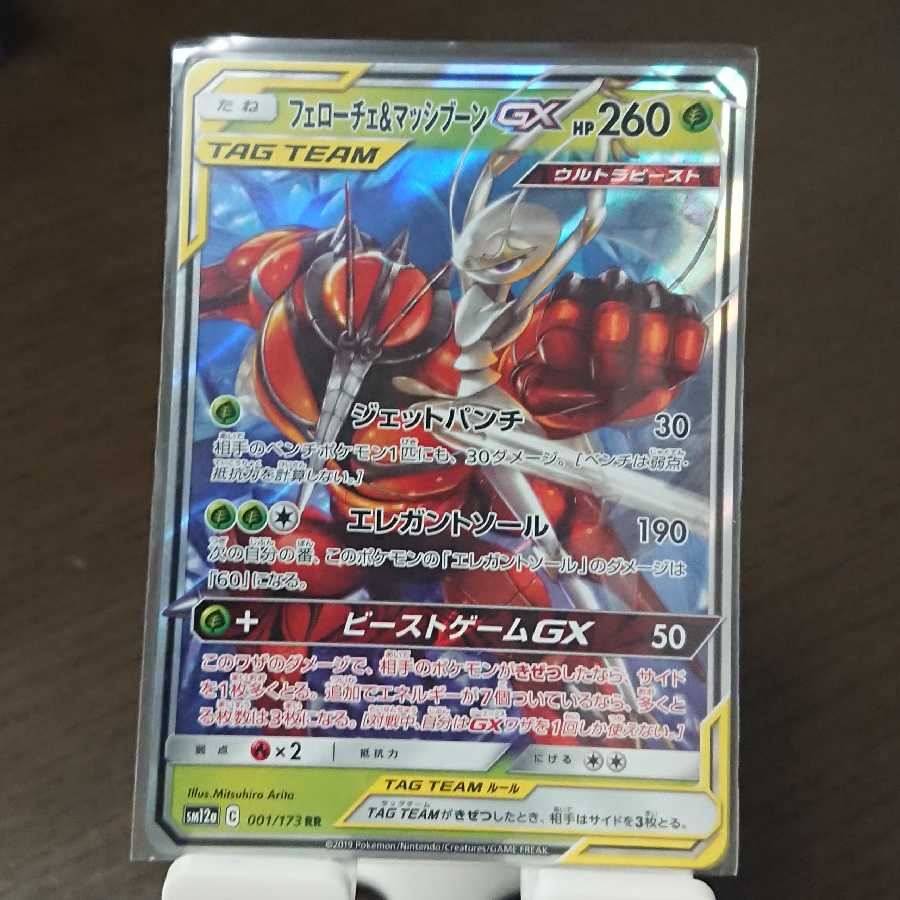 フェローチェ&マッシブーンGX