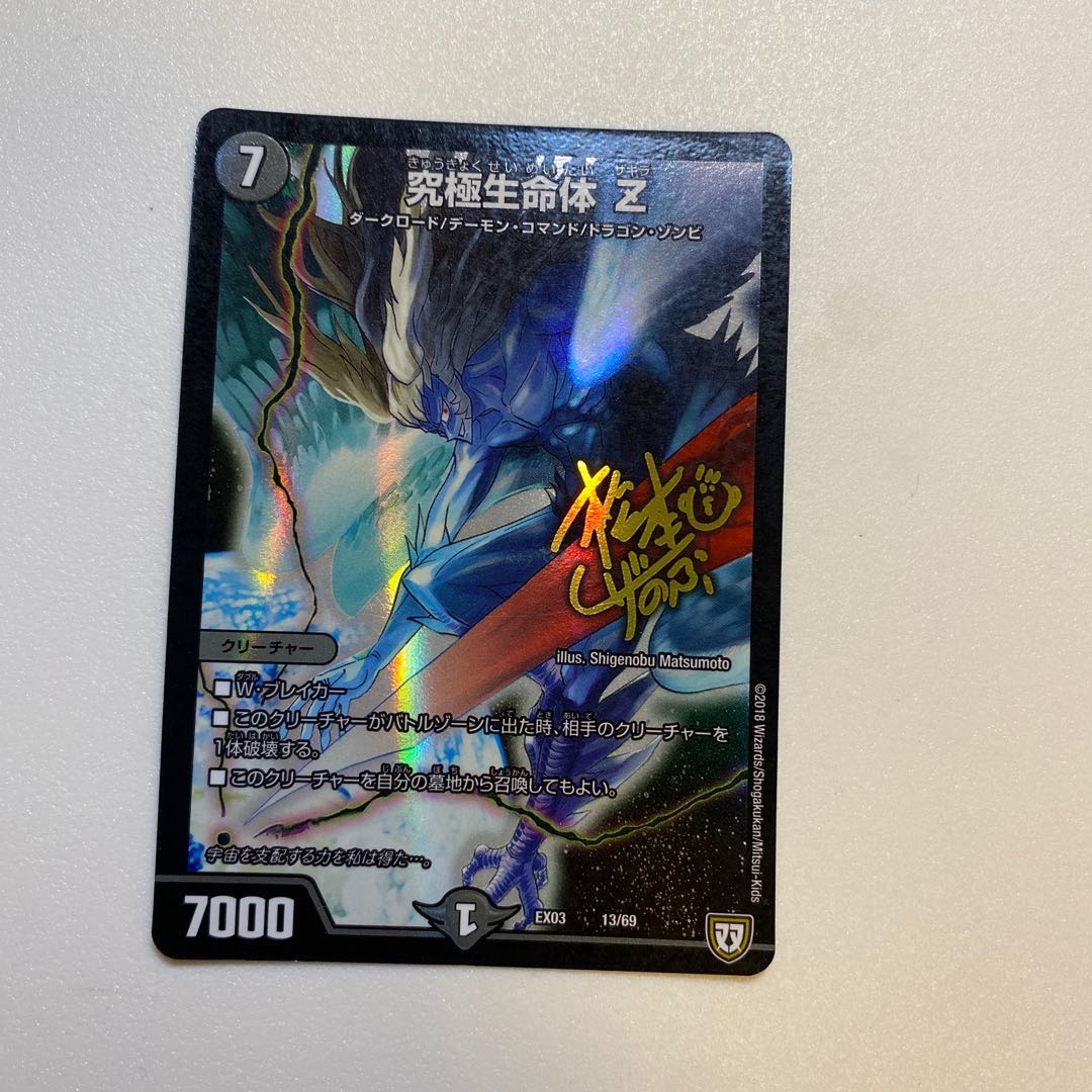 Ultimate Life Form Z