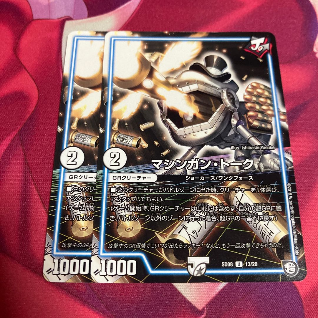 マシンガン・トーク