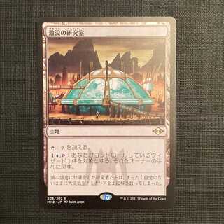 MH2【激浪の研究室】日本語