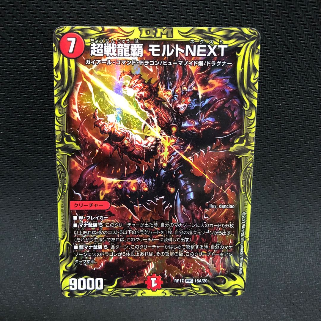 超戦龍覇 モルトNEXT(20thレア仕様)