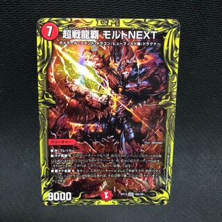 超戦龍覇 モルトNEXT(20thレア仕様)
