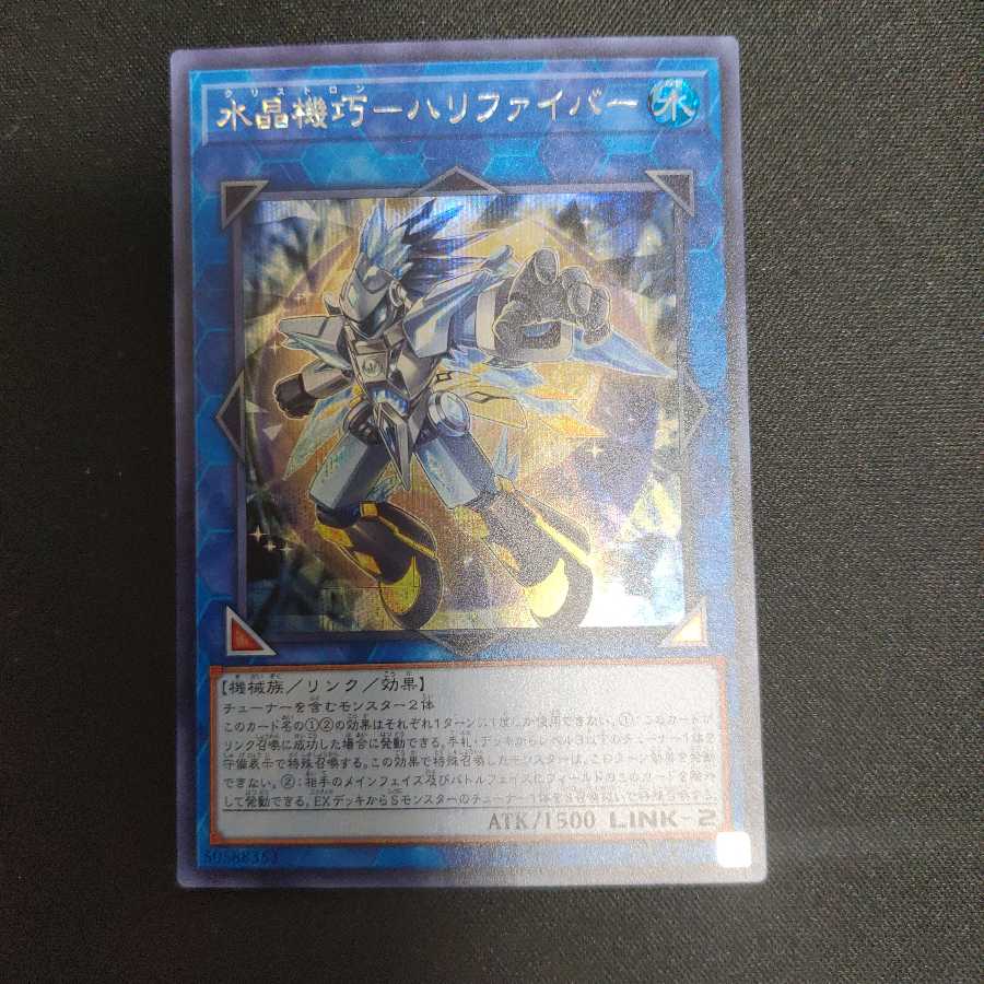 水晶機巧-ハリファイバー シークレットレア