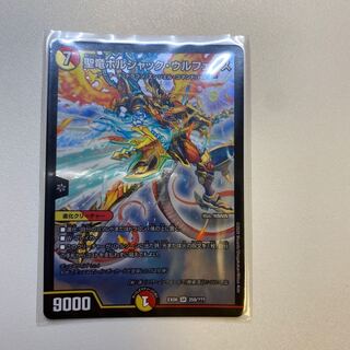 聖竜ボルシャック・ウルフェウス