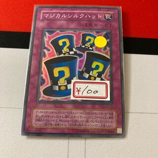 遊戯王　マジカルシルクハット　スーパー　1枚　特価品