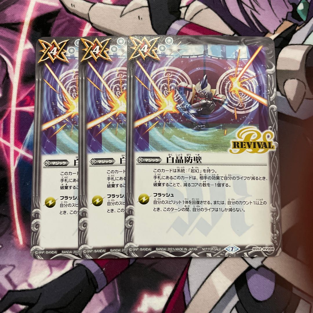 白晶防壁　リバイバル