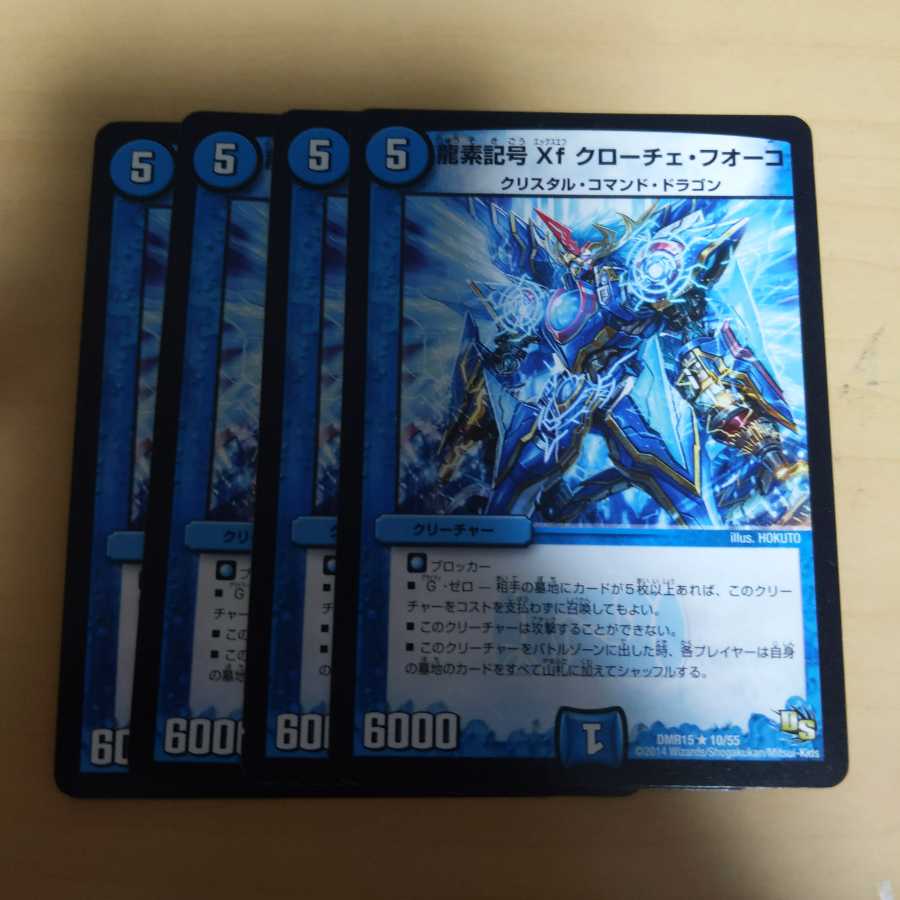 龍素記号Xf クローチェ・フオーコ